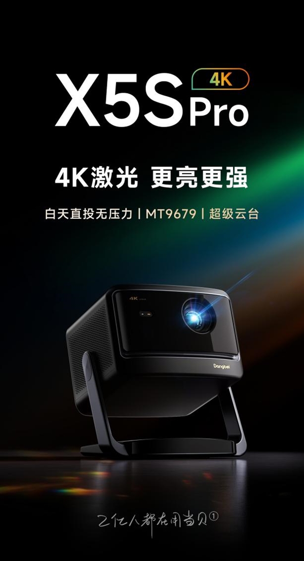 荐 当贝F7 Pro用科技风暴重塑投影行业格局人生就是博-尊龙凯时2025年中高端投影仪推(图2)
