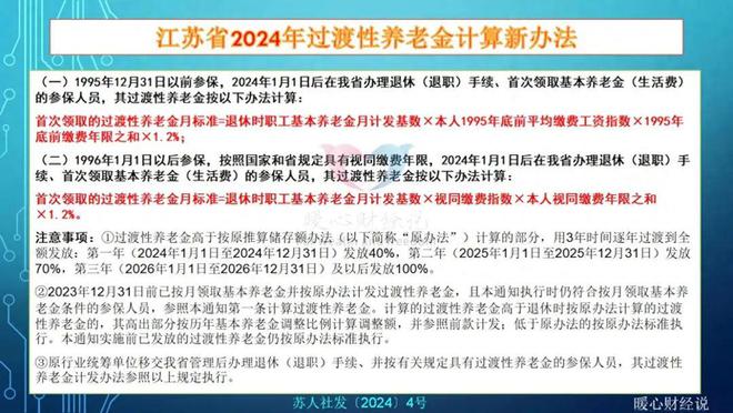 休养老金高低与这七大因素相关看一看计算公式尊龙凯时人生就是搏平台2025年江苏省退(图2)