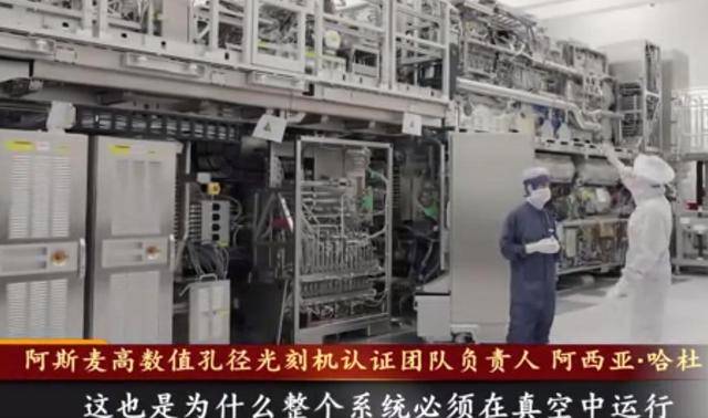全世界公开最先进光刻机！尊龙AG网站央视首次向(图6)