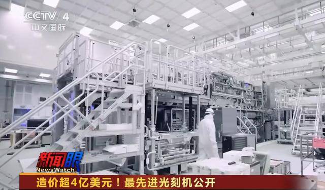 全世界公开最先进光刻机！尊龙AG网站央视首次向(图7)