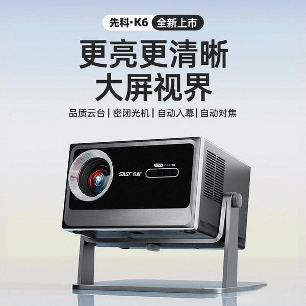 投影仪：全面对比助你选购最佳！尊龙AG网站先科投影仪与极米(图4)