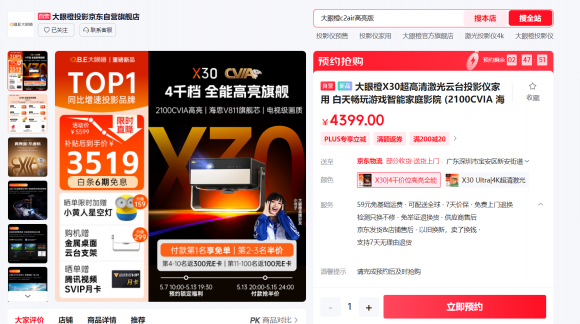 推荐：高亮旗舰大眼橙X30国补低至3519元尊龙凯时ag旗舰厅网站618家用高端投影仪(图2)